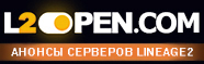 Новые Lineage 2 сервера
